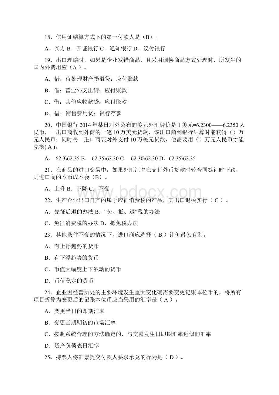 涉外会计模拟题Word格式文档下载.docx_第3页