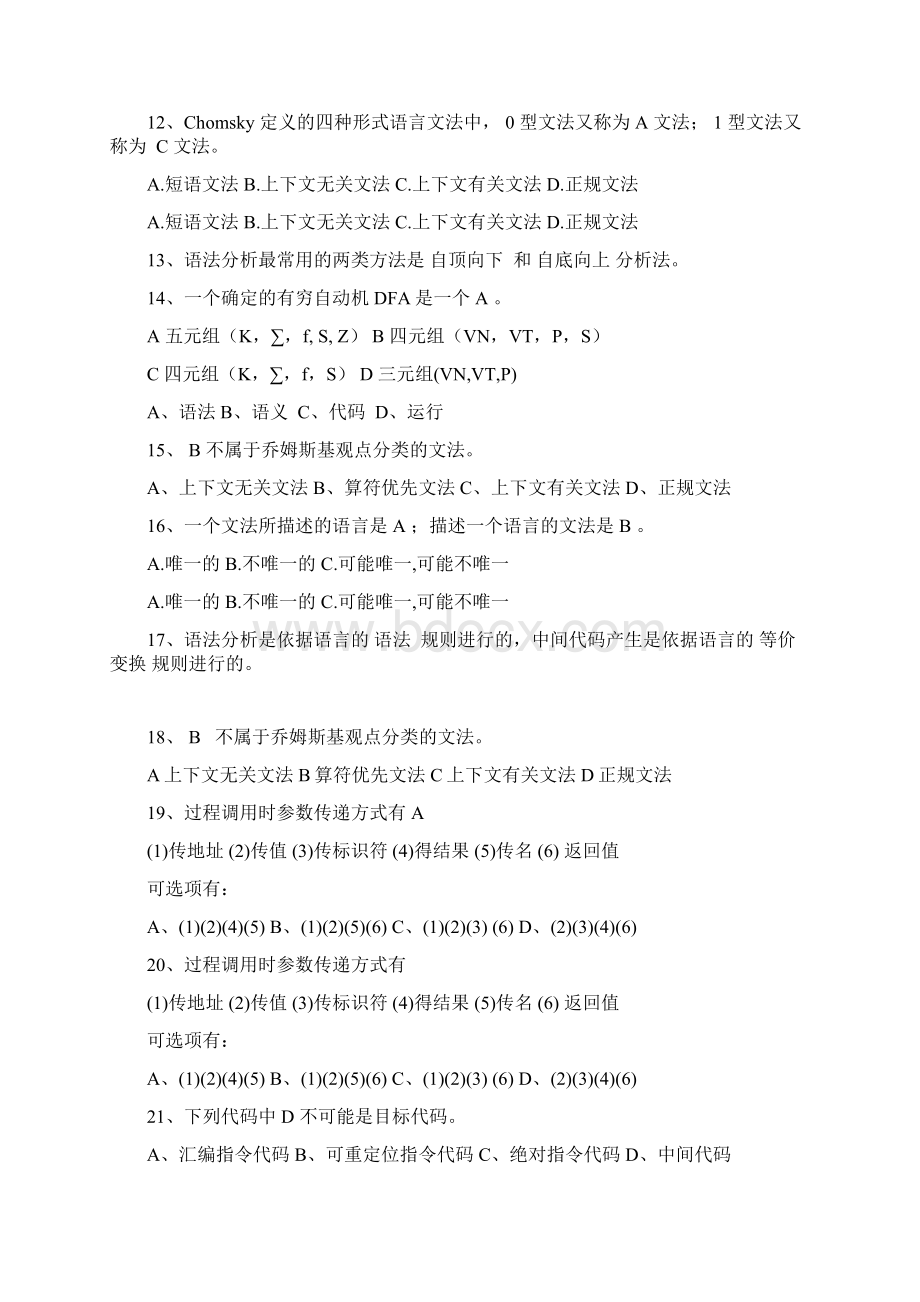 编译原理习题答案Word文件下载.docx_第2页