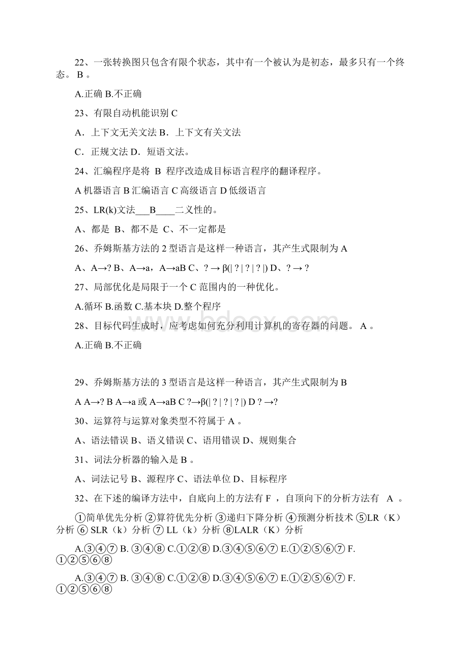 编译原理习题答案Word文件下载.docx_第3页