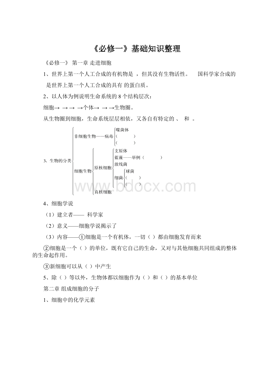 《必修一》基础知识整理.docx_第1页