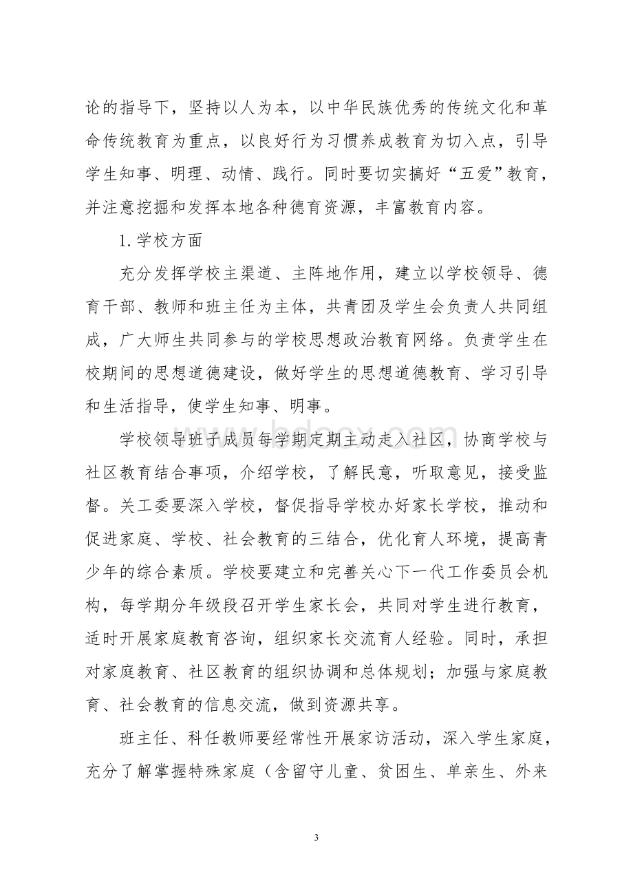 健全完善学校方案.doc_第3页