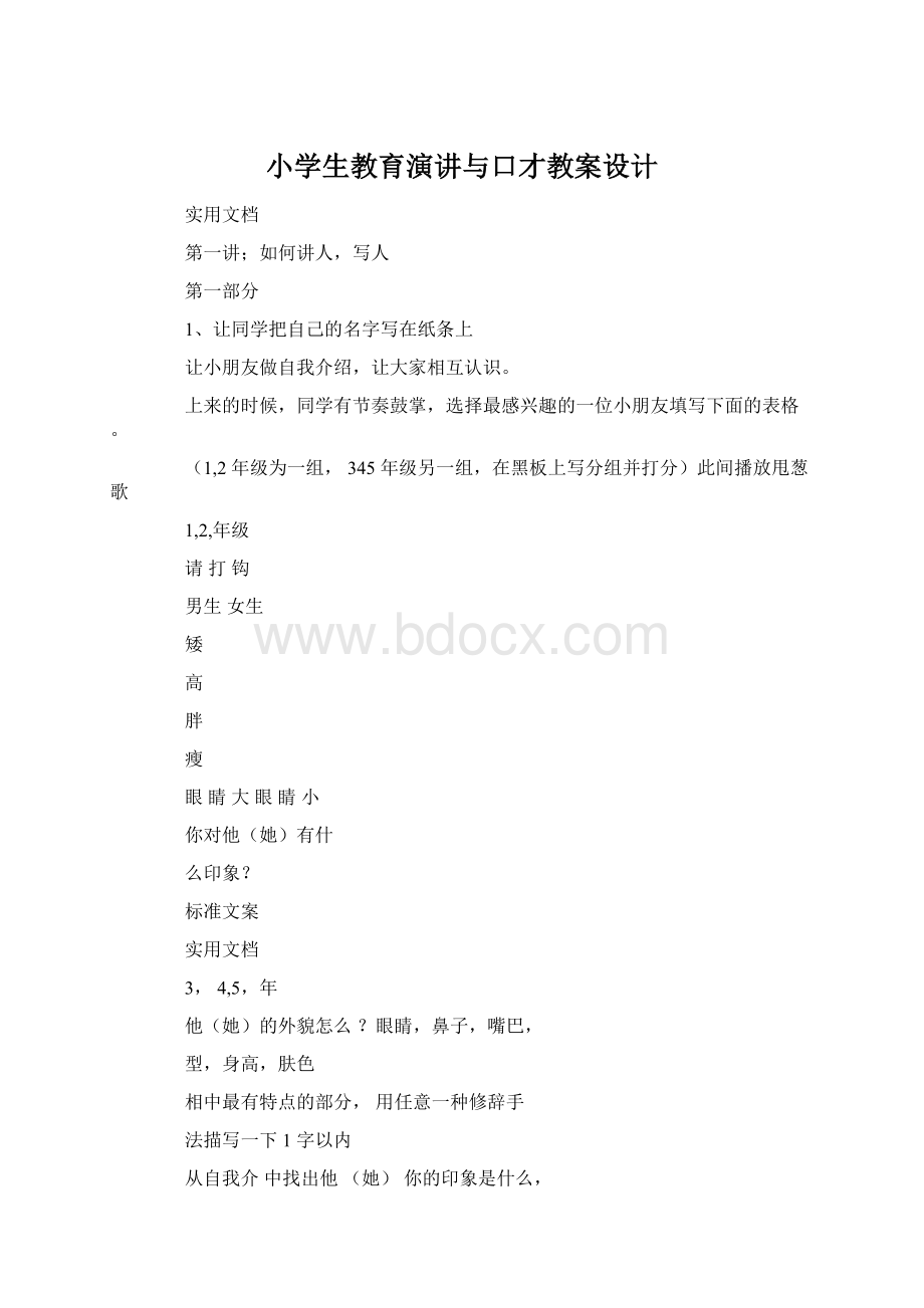 小学生教育演讲与口才教案设计.docx_第1页