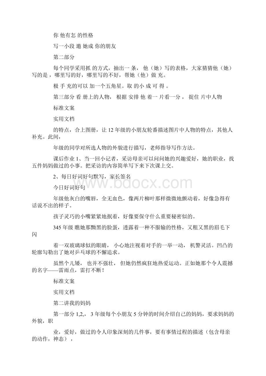 小学生教育演讲与口才教案设计文档格式.docx_第2页