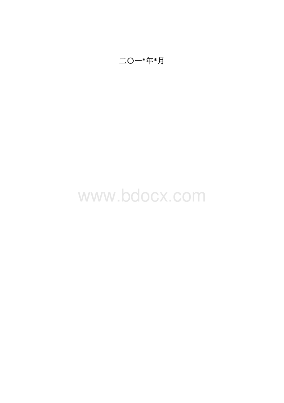 发电运行部运员工培训计划.docx_第2页