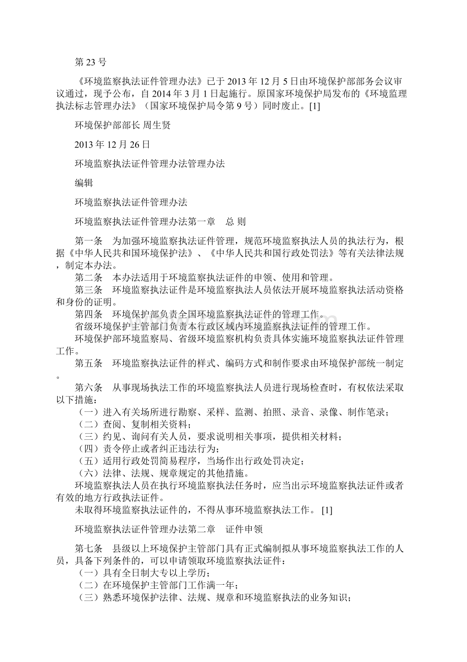 环境监察执法证件管理办法Word格式.docx_第2页