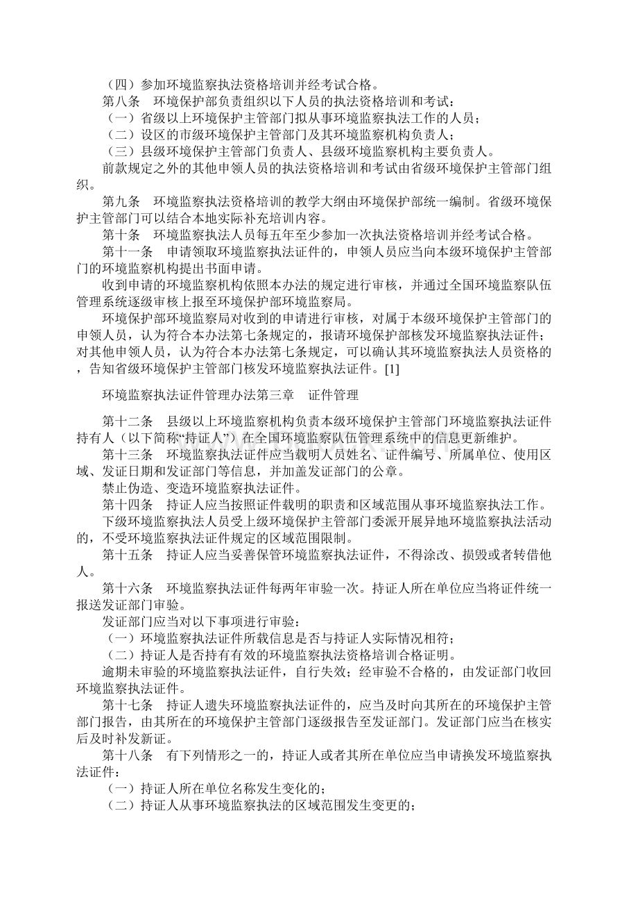 环境监察执法证件管理办法Word格式.docx_第3页