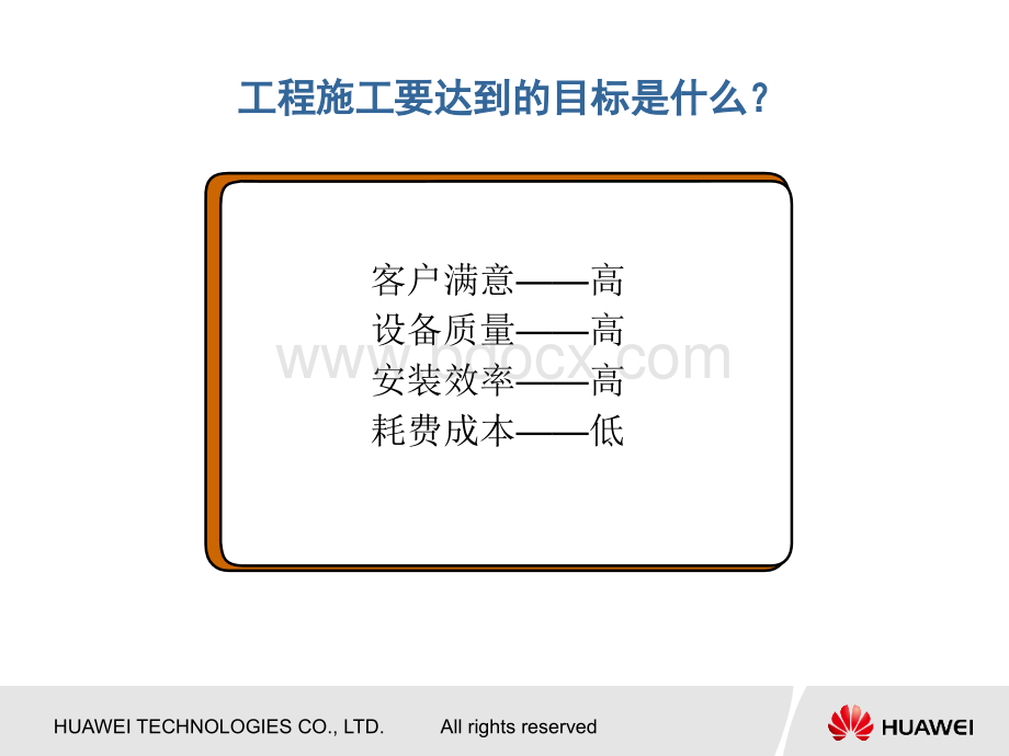 工程督导规范PPT文档格式.ppt_第2页