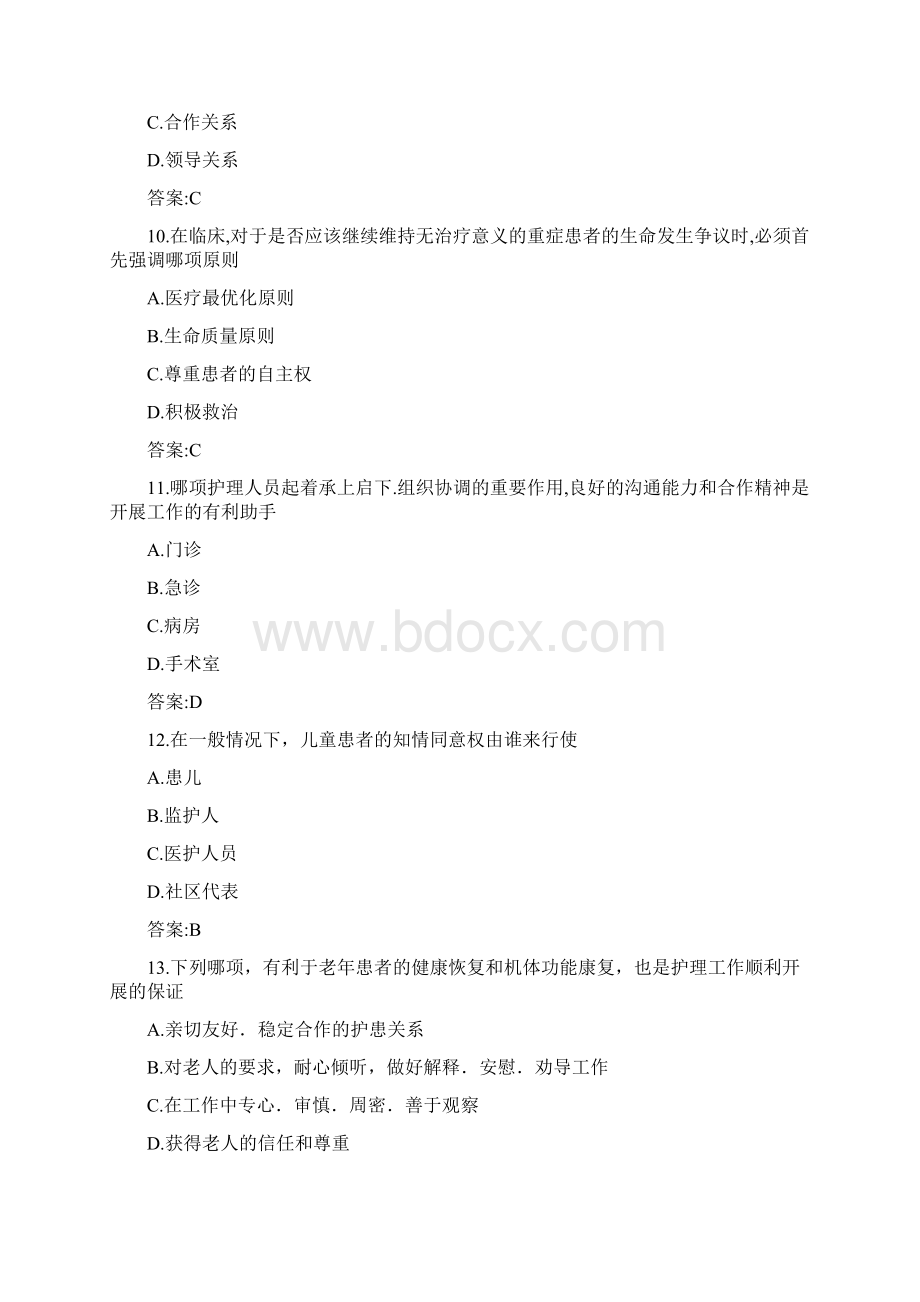 中国医科大学《护理伦理学》作业考核试题参考答案Word文档下载推荐.docx_第3页