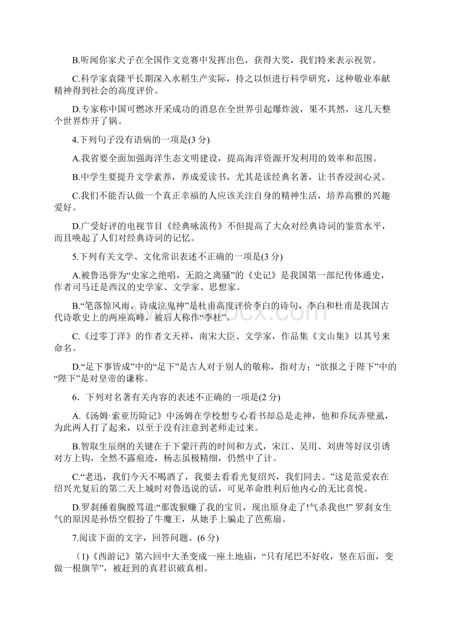 江苏省无锡市中考语文试题及答案Word下载.docx_第2页