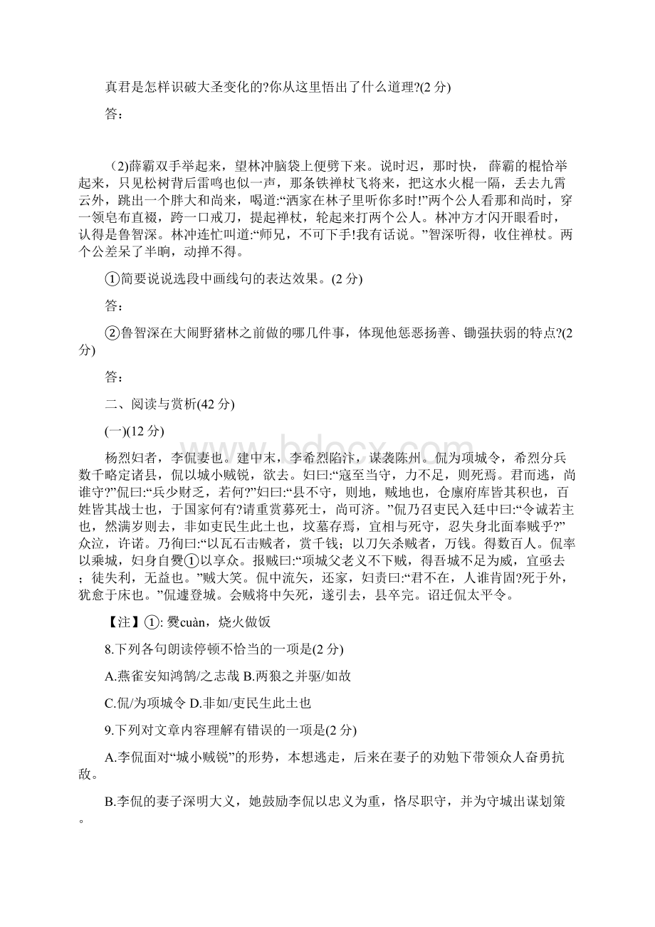 江苏省无锡市中考语文试题及答案Word下载.docx_第3页