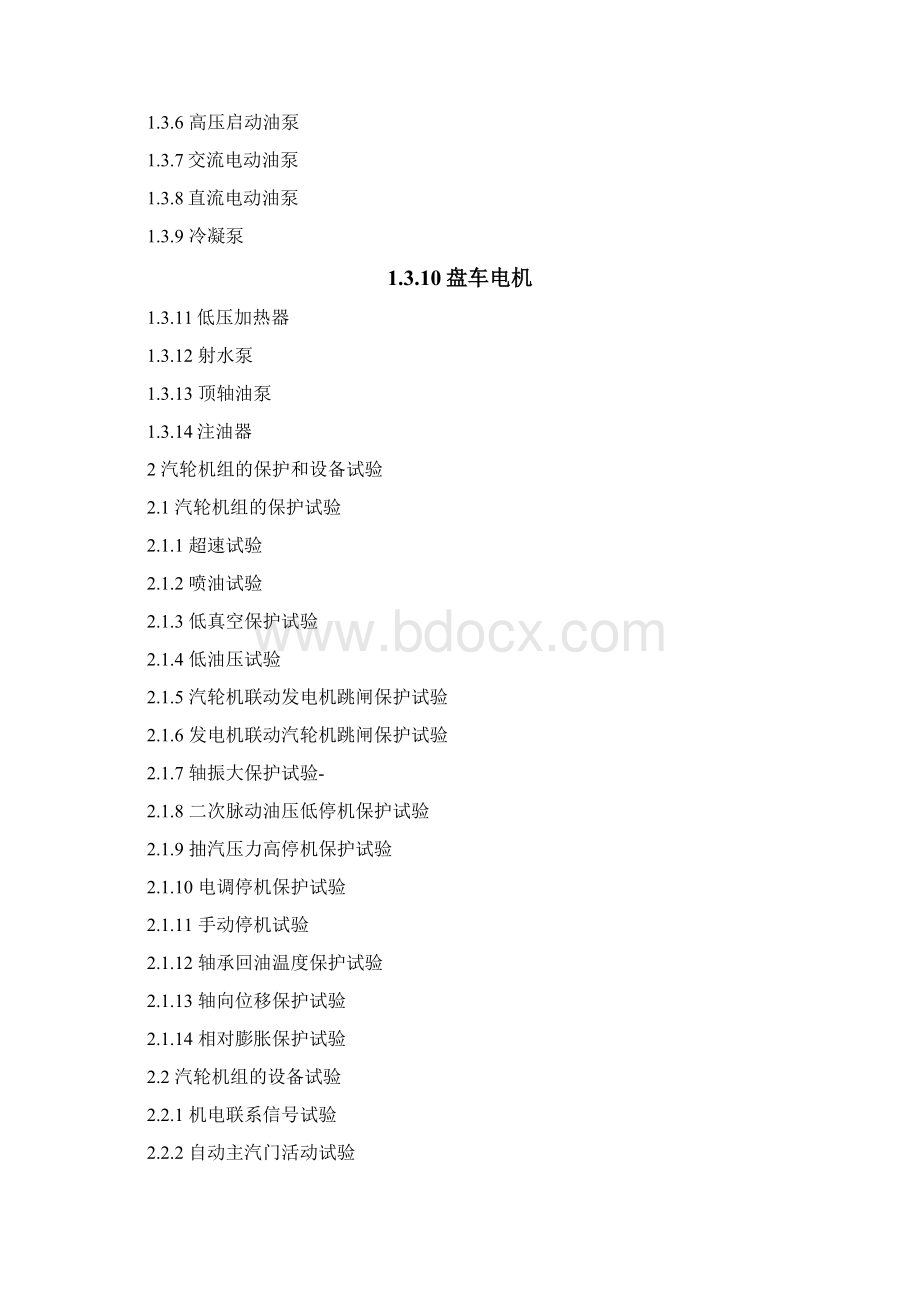 25MW汽轮机操作规程Word文档下载推荐.docx_第2页