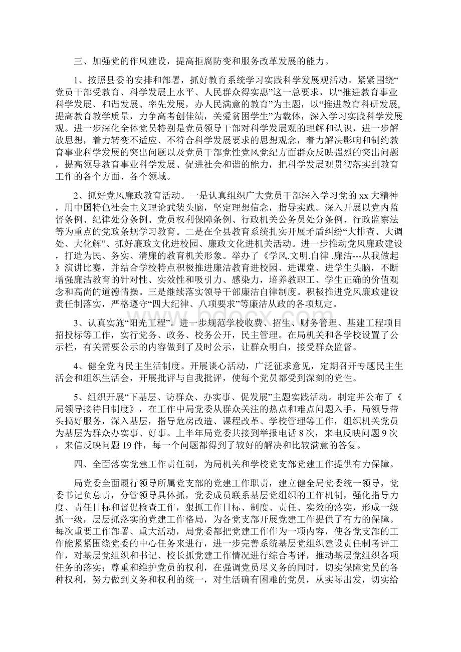 教育局份主要工作安排与教育局下半年党建工作计划汇编doc.docx_第3页