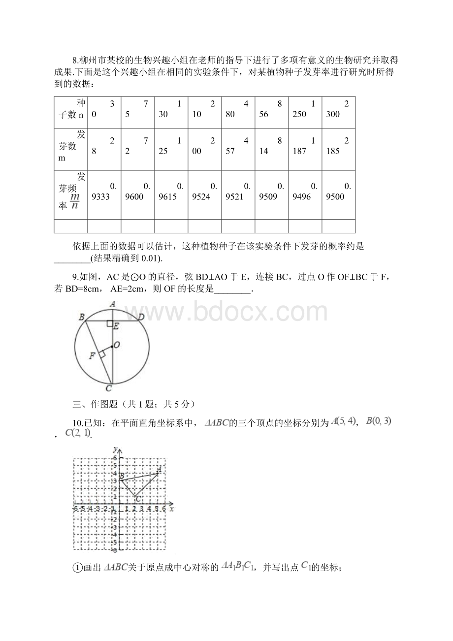 一元二次函数经典题目带答案附解析Word文件下载.docx_第3页