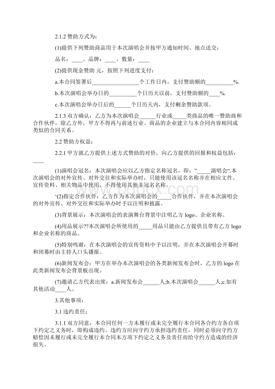 关于投资合同模板合集10篇Word文档格式.docx_第2页