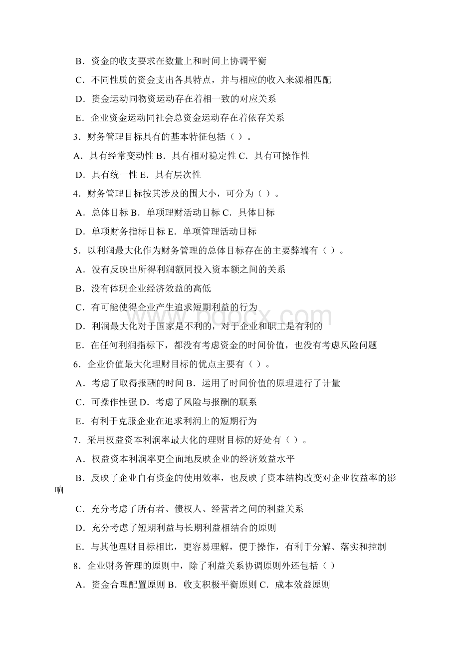 财务管理习题以与答案.docx_第3页