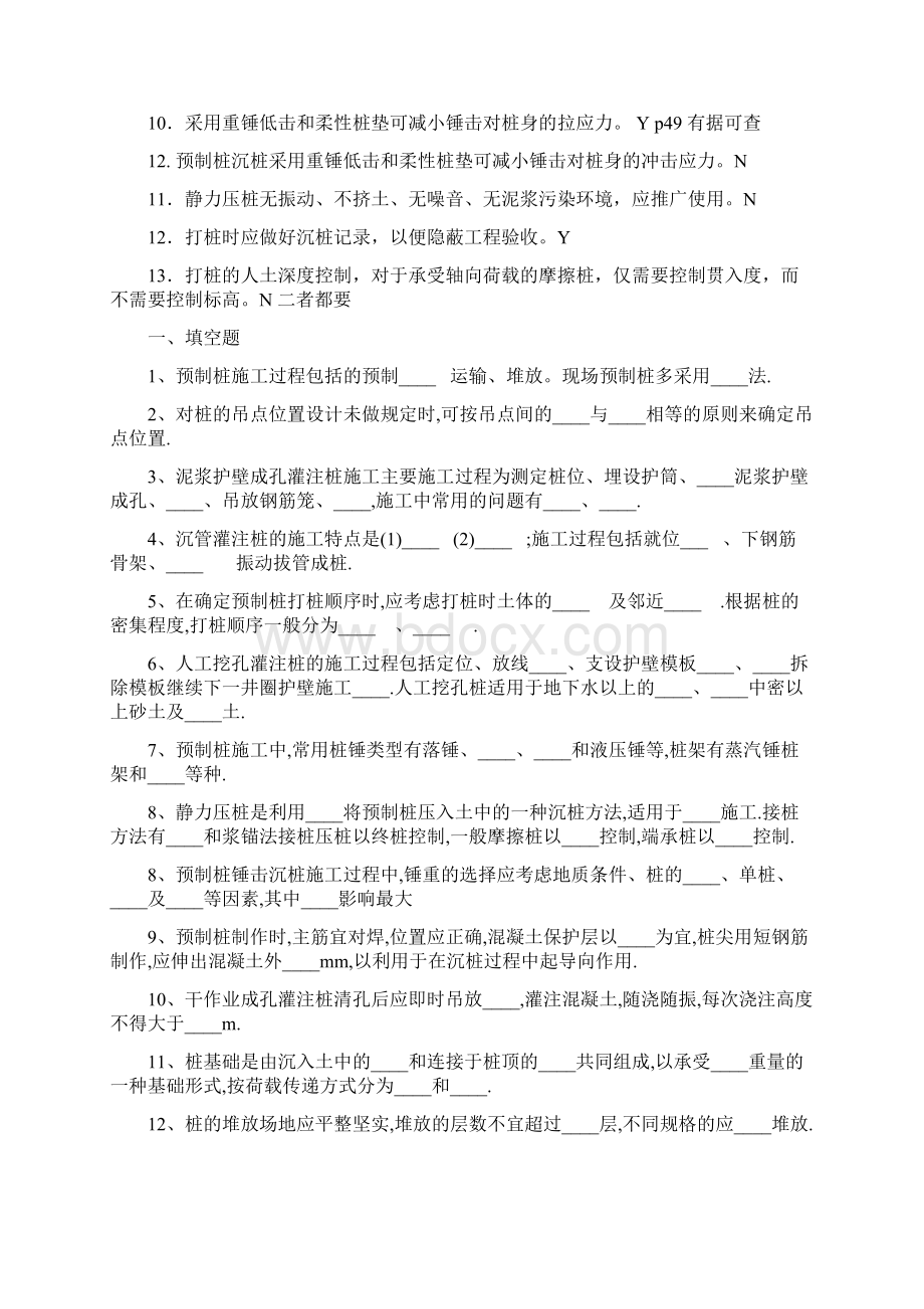 最新建筑与装饰工程施工工艺题库按章节Word文档格式.docx_第3页