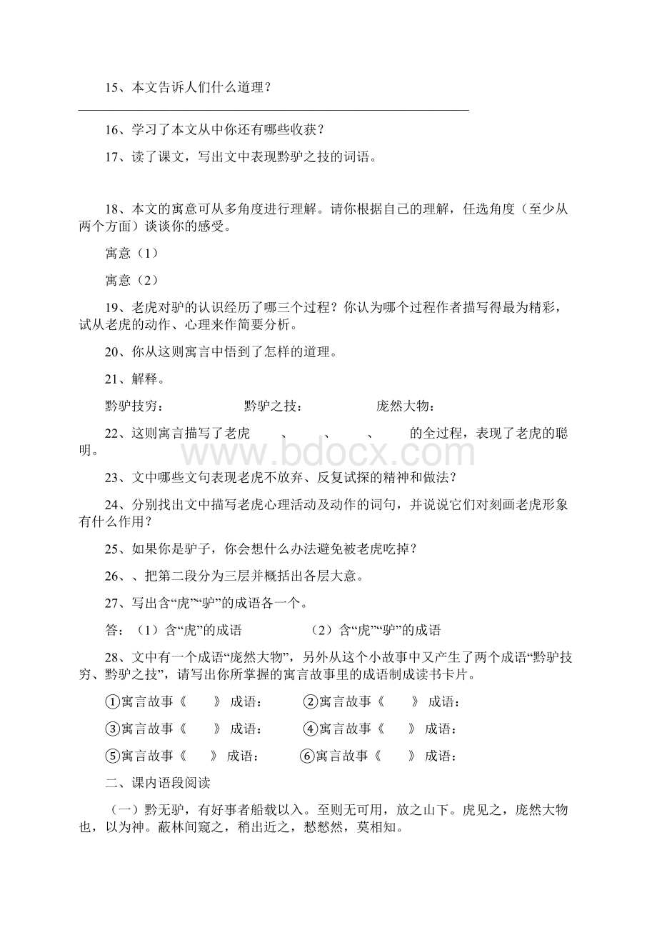 文言文专项《黔之驴》Word文档下载推荐.docx_第3页