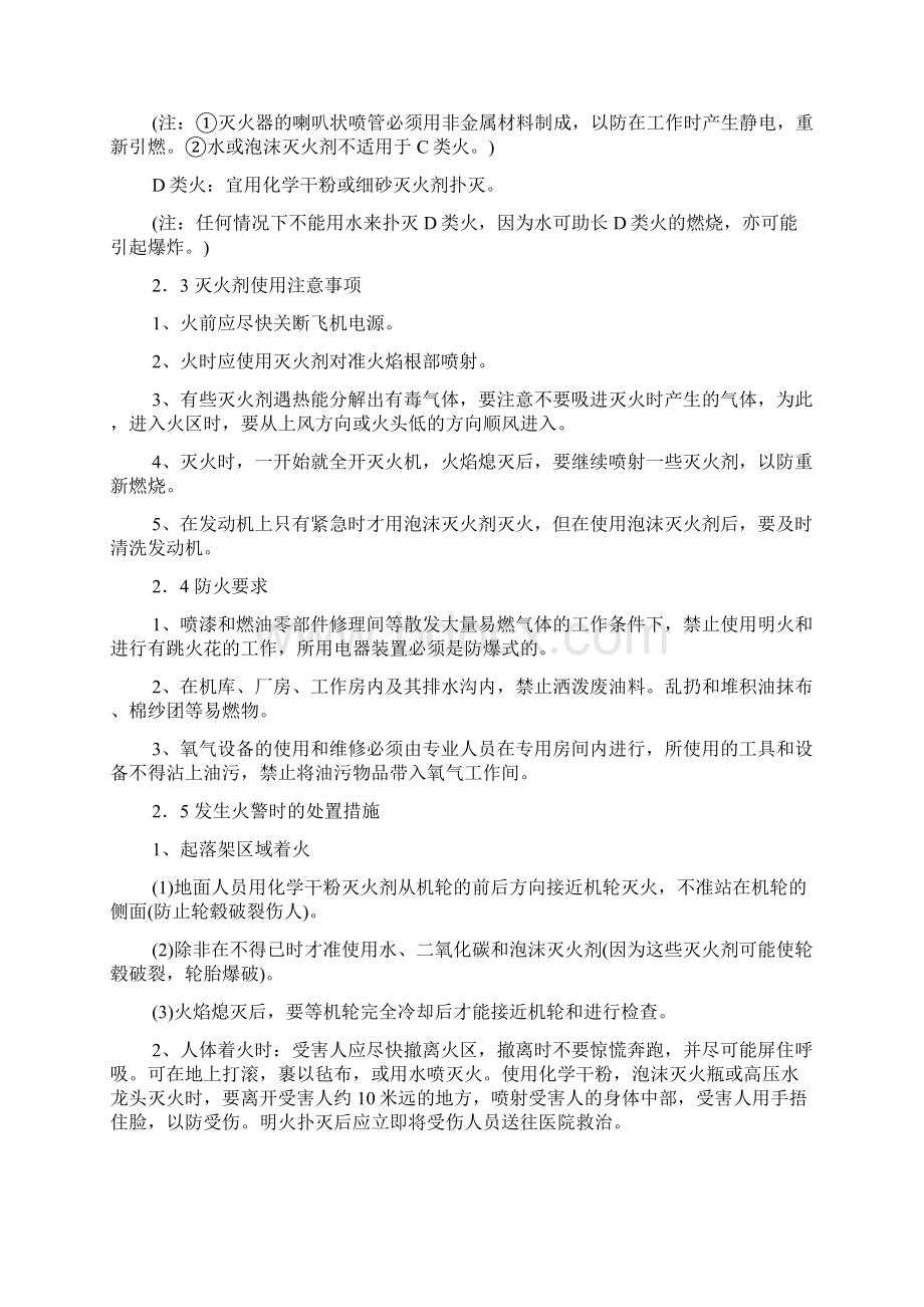 飞机件维修知识外场和车间安全常识.docx_第3页