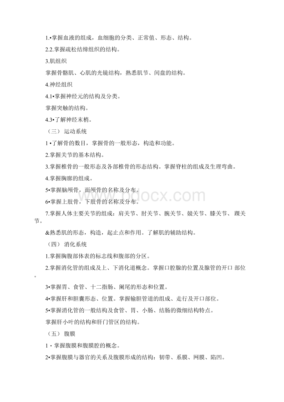 河北省对口升学医学类专业考试大纲doc.docx_第2页