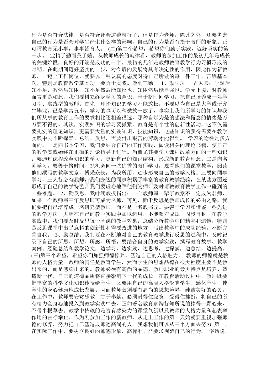 教研室主任工作会议讲话稿Word文件下载.docx_第2页