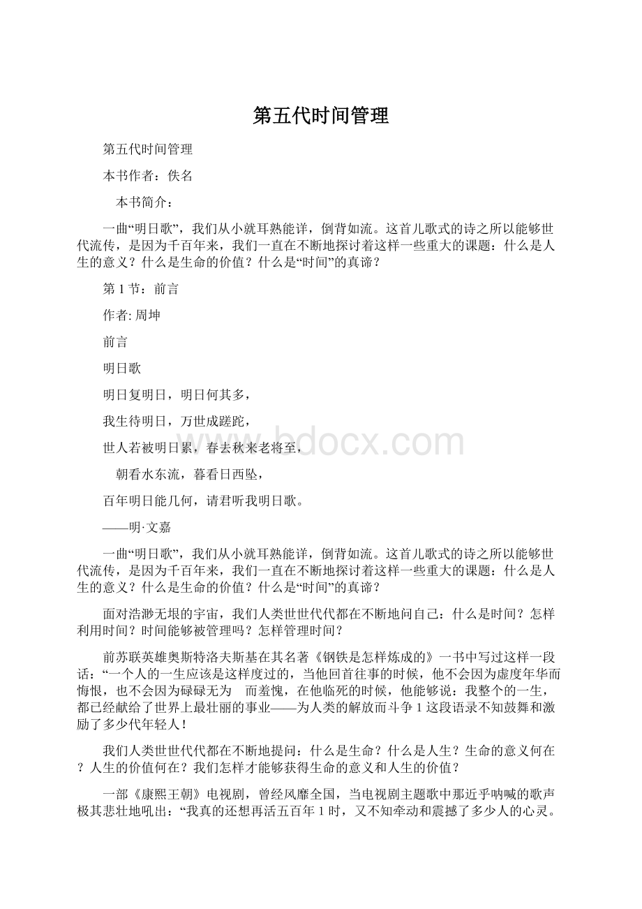 第五代时间管理.docx