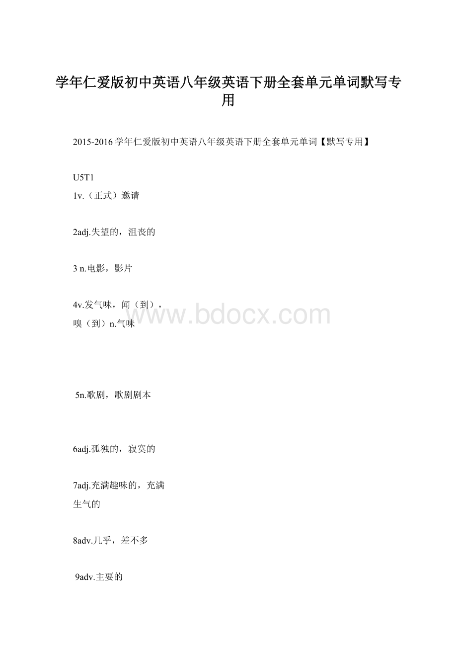 学年仁爱版初中英语八年级英语下册全套单元单词默写专用.docx