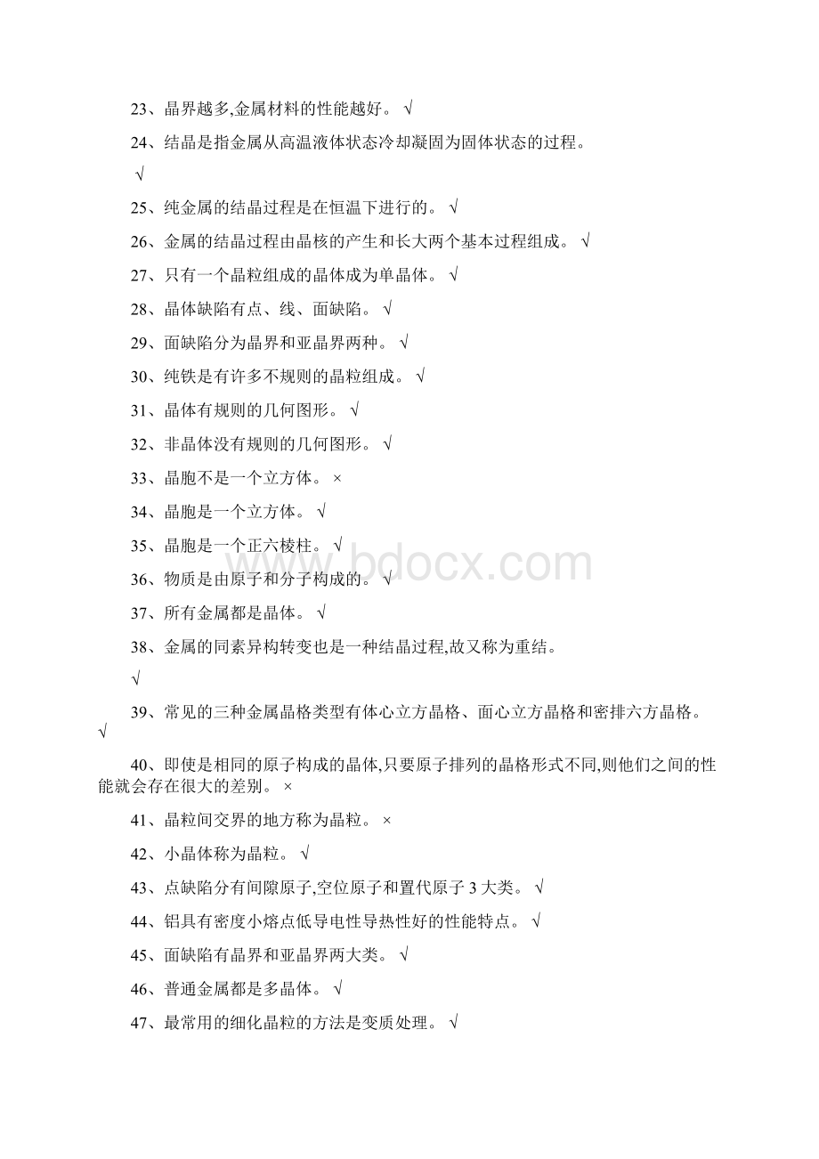 金属材料与热处理练习题及答案.docx_第2页