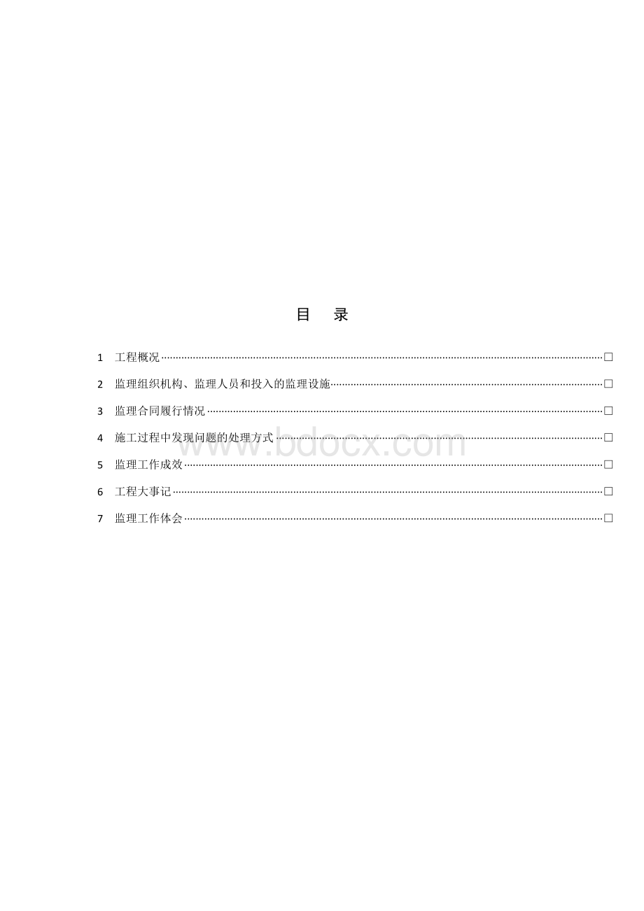 XX项目工程监理工作总结.docx_第3页