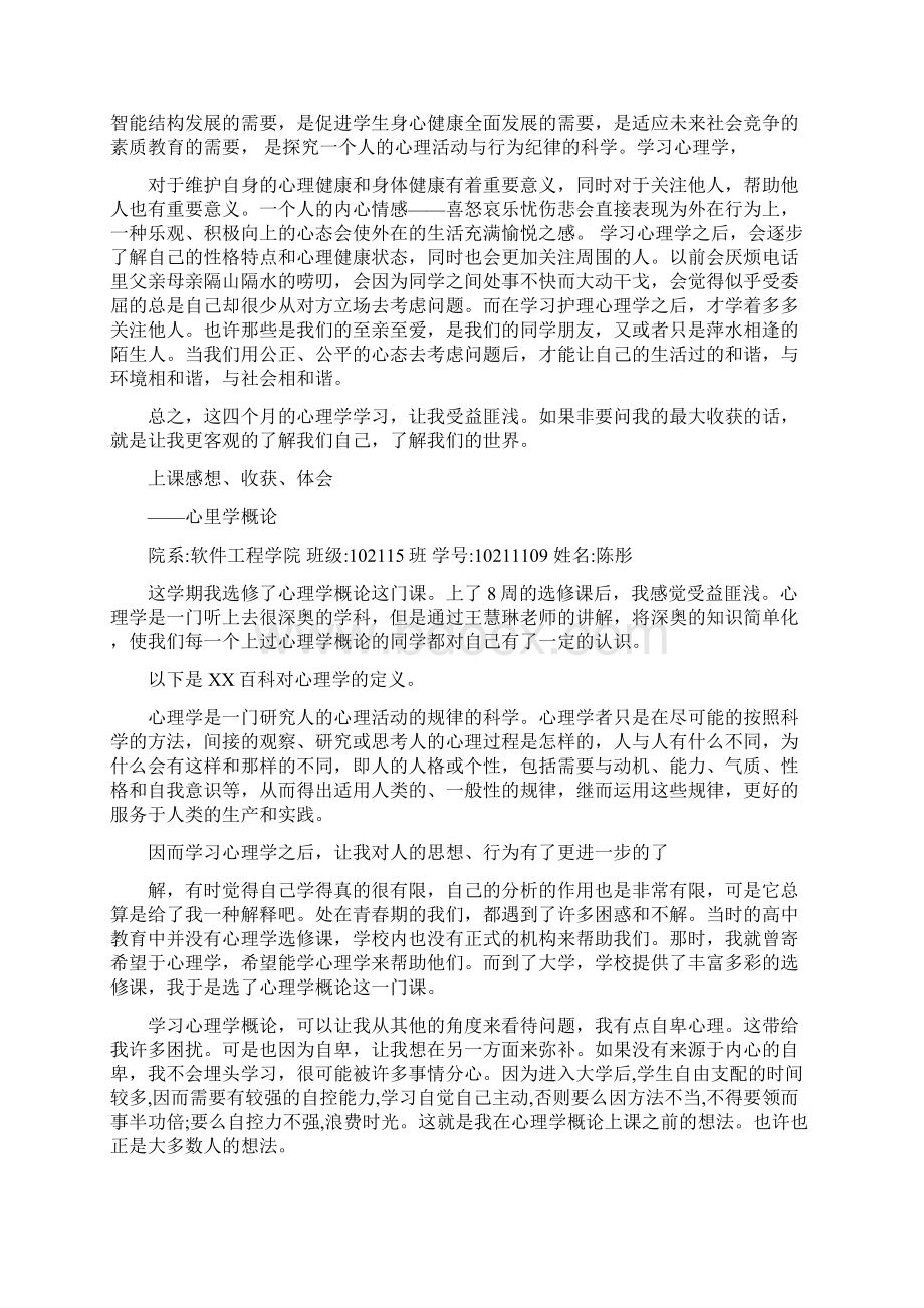 学习心理学心得体会Word下载.docx_第3页