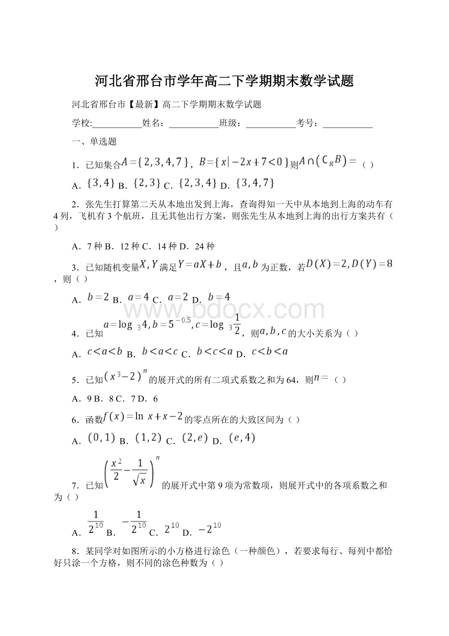 河北省邢台市学年高二下学期期末数学试题.docx