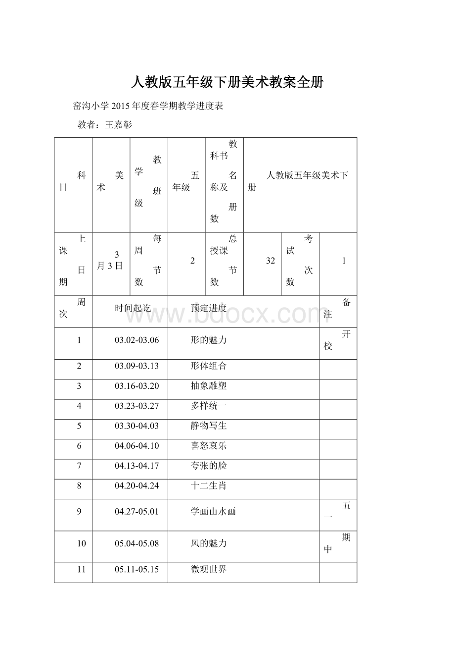 人教版五年级下册美术教案全册.docx_第1页