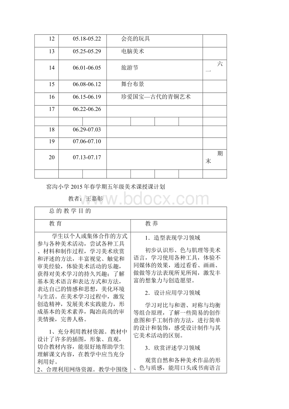 人教版五年级下册美术教案全册.docx_第2页