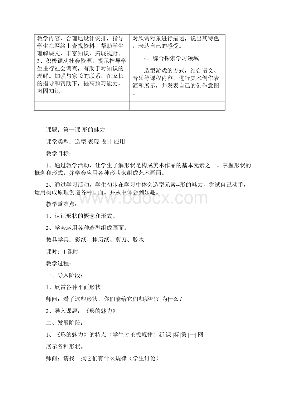 人教版五年级下册美术教案全册.docx_第3页