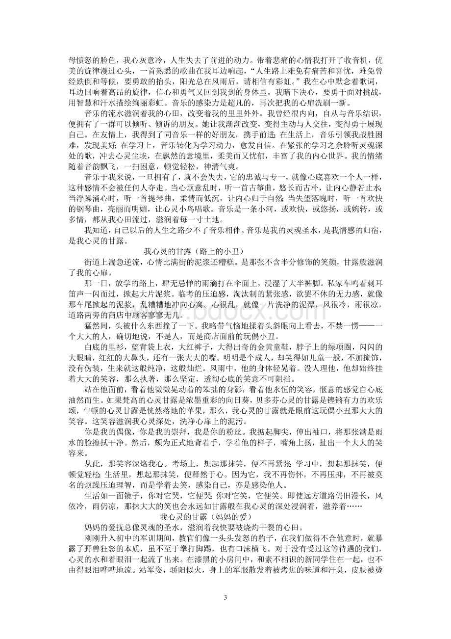 我心灵的甘露写作指导及范文Word下载.doc_第3页