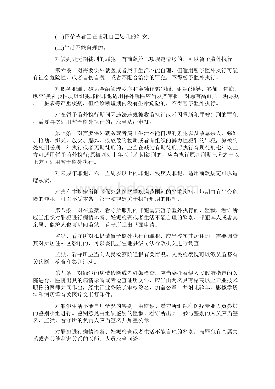 最新暂予监外执行规定Word文件下载.docx_第2页