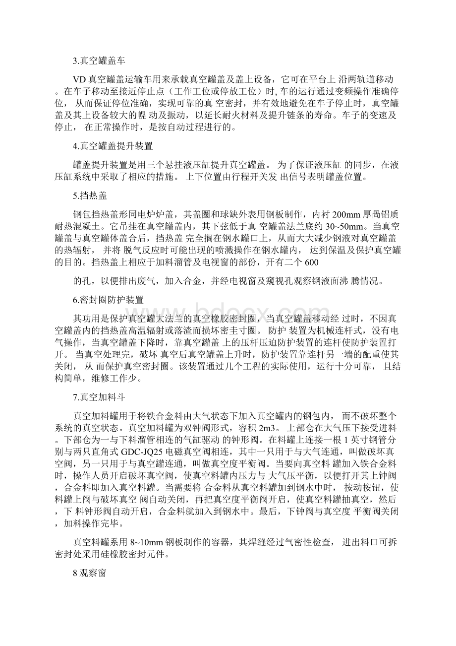 VD炉操作手册Word文件下载.docx_第2页