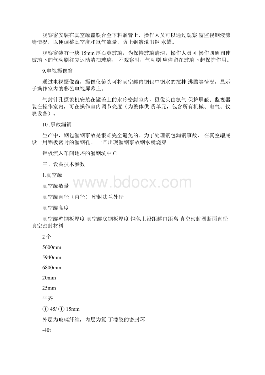 VD炉操作手册Word文件下载.docx_第3页