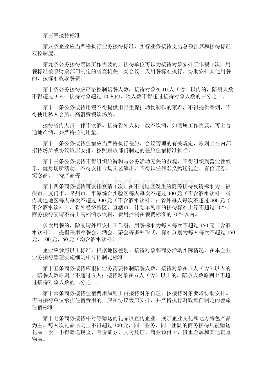 福建省国资委所出资企业业务接待管理规定试行.docx_第2页