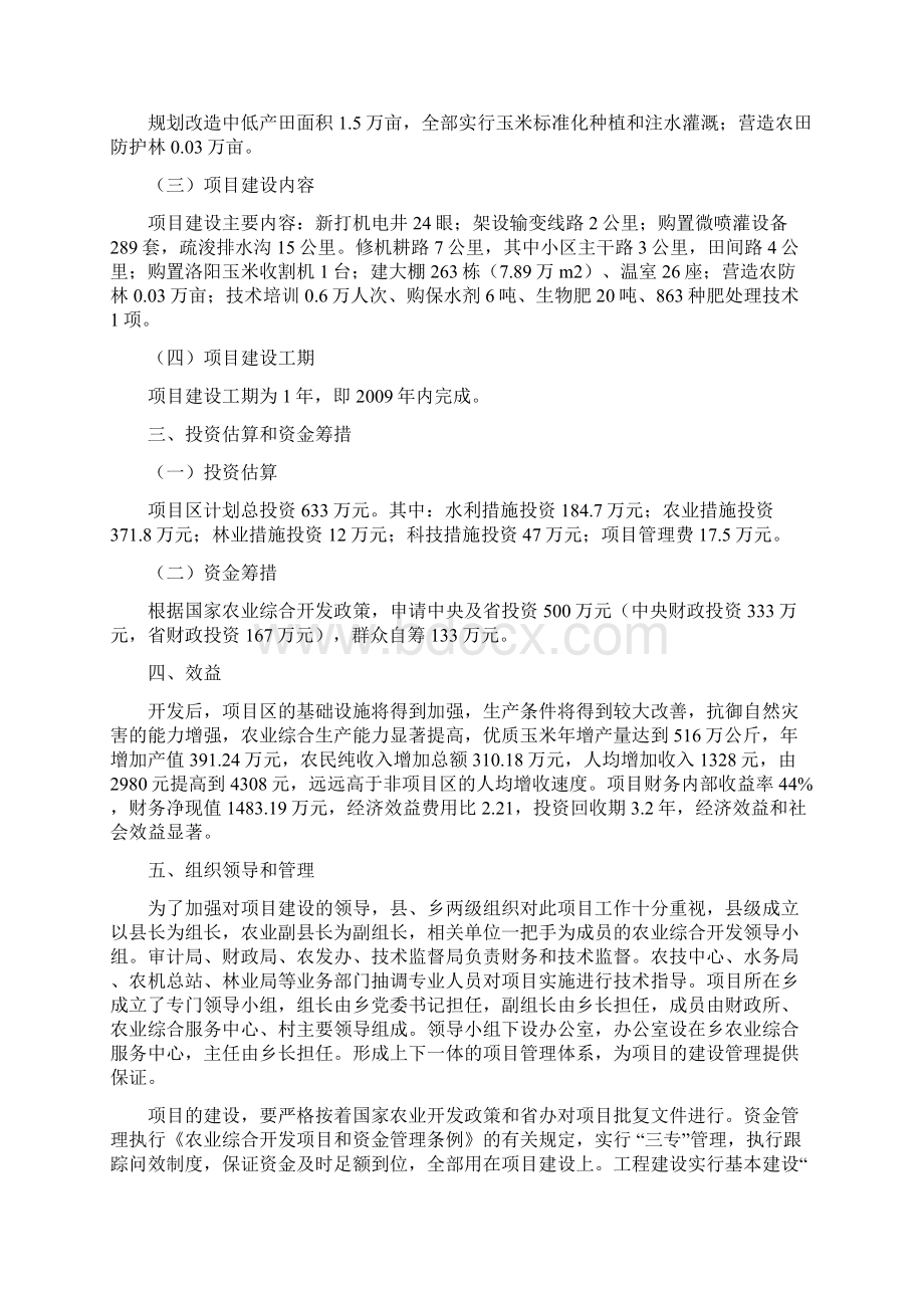 玉米基地项目可行性研究报告.docx_第2页