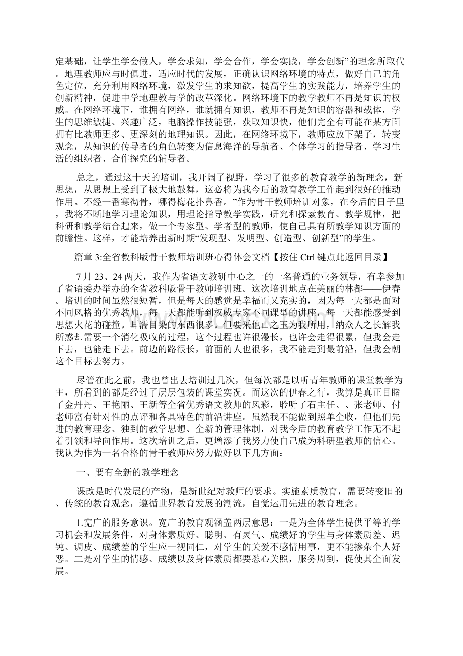 骨干教师培训心得体会文档6篇Word文档下载推荐.docx_第3页