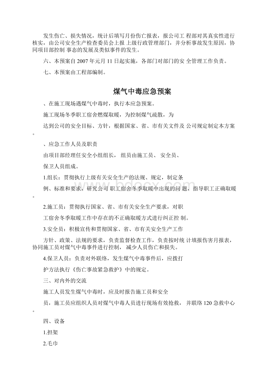 建筑施工综合应急预案.docx_第2页