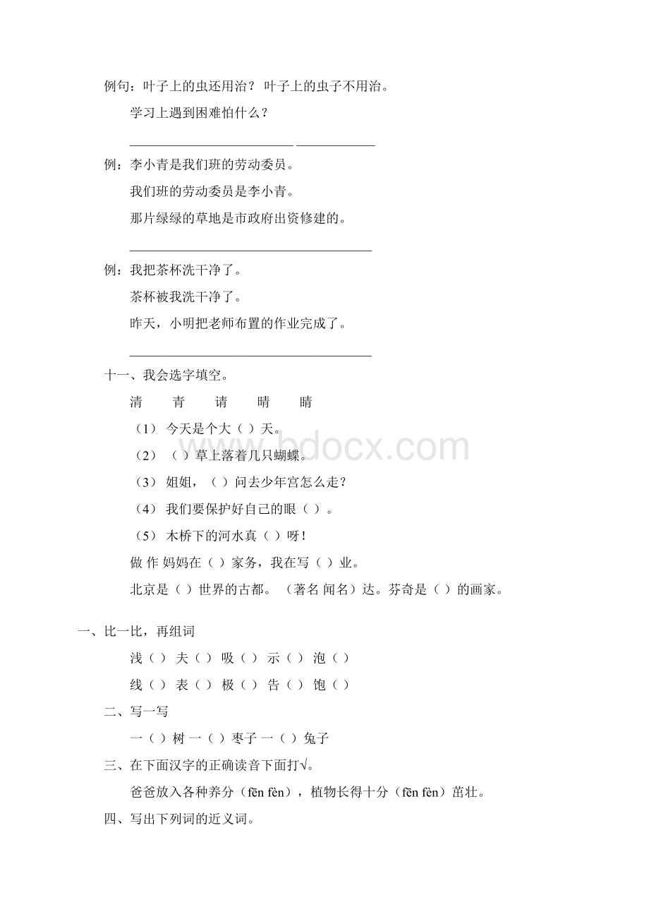 人教版二年级语文上册寒假作业11Word文件下载.docx_第2页