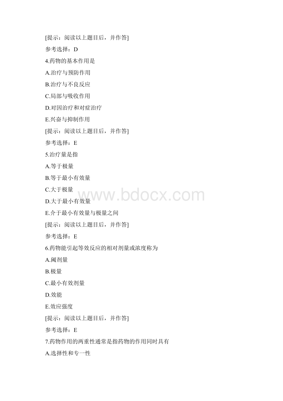 南开大学19秋学期《药理学》在线作业第一组答案.docx_第2页