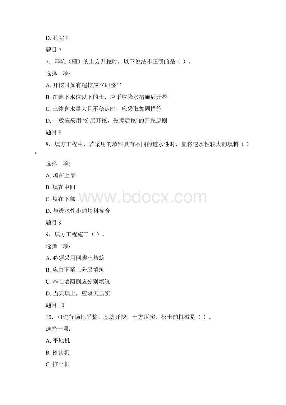 最新电大国家开 放大学《建筑施工技术》和《护理科研方法》汇编网络核心课形考网考作业及答案.docx_第3页