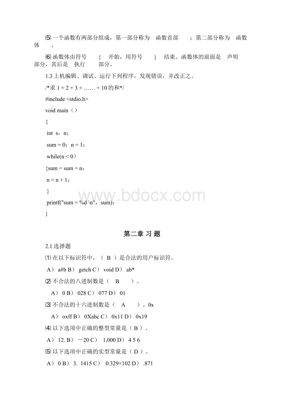 计算机教材全部习题答案.docx_第2页