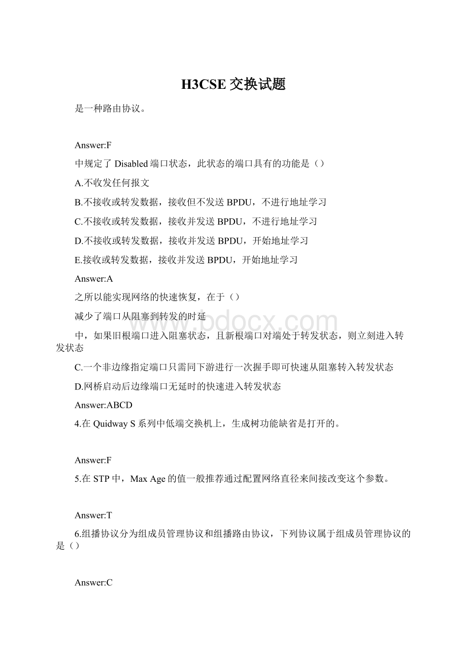 H3CSE交换试题Word格式.docx