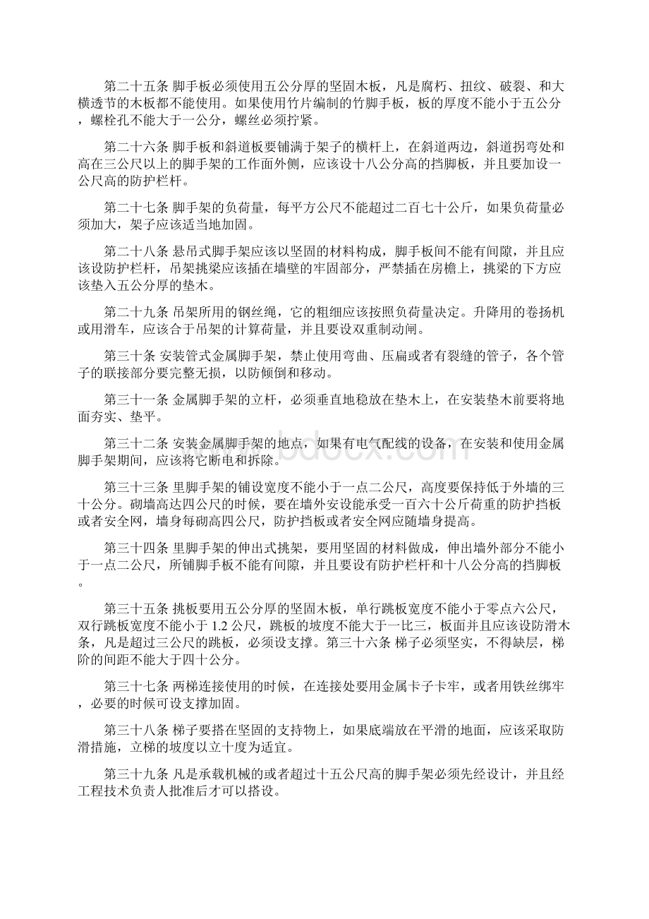 高空作业安全施工方案措施及规范Word格式.docx_第3页