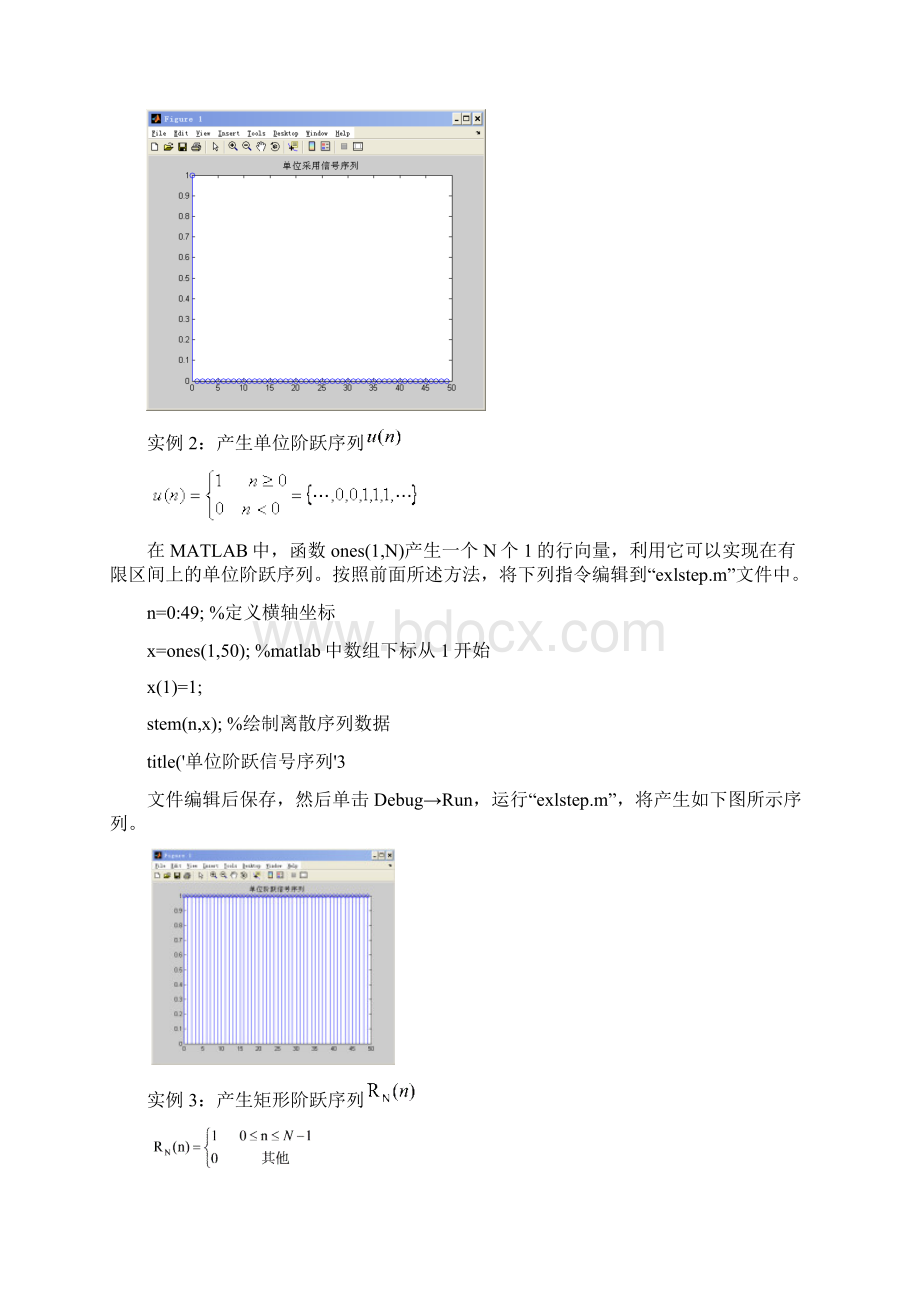 实验离散时间信号的表示与运算Word文档下载推荐.docx_第3页