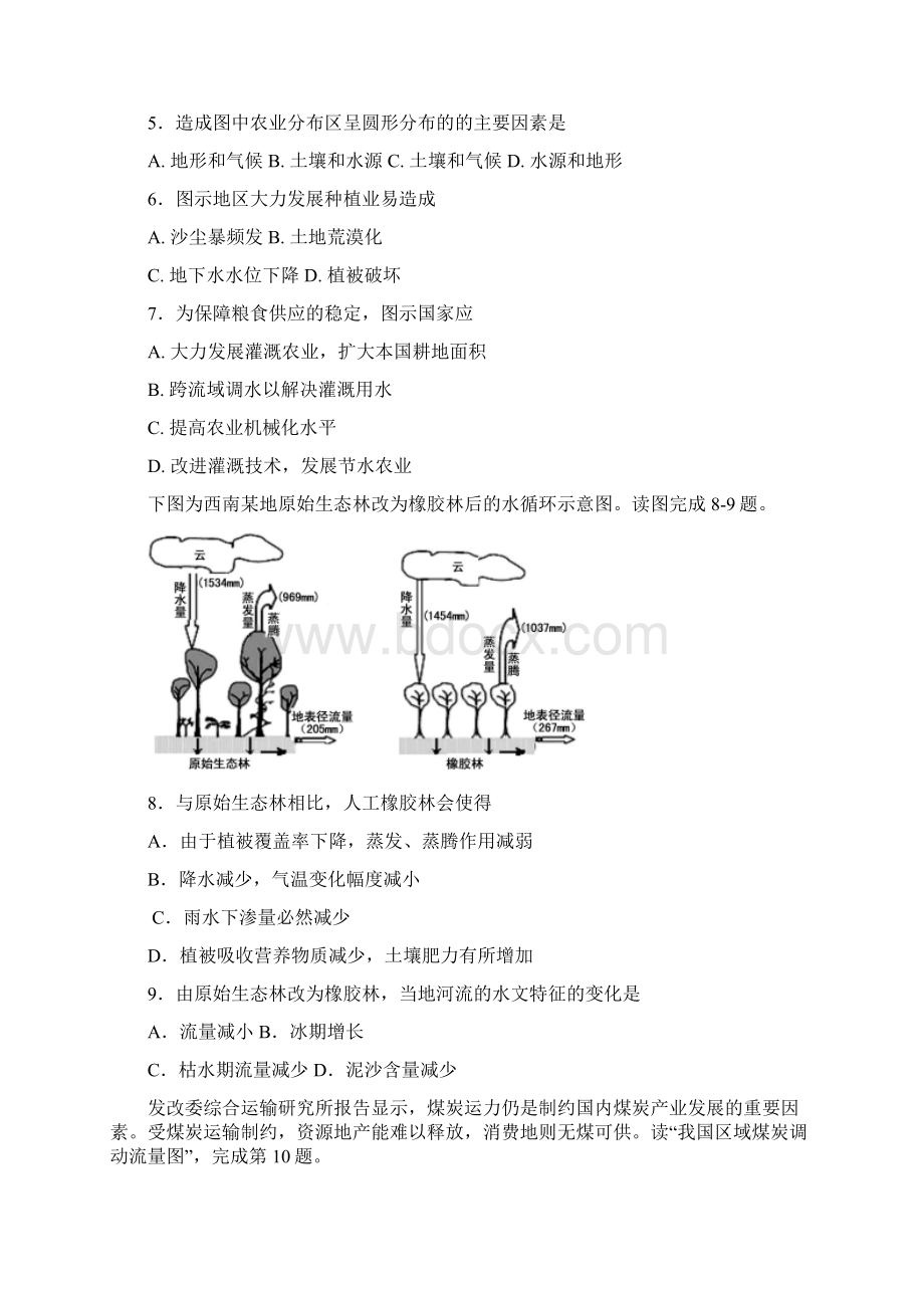 高中学年高二下学期教学水平监测期末地理试题含答案Word格式.docx_第3页