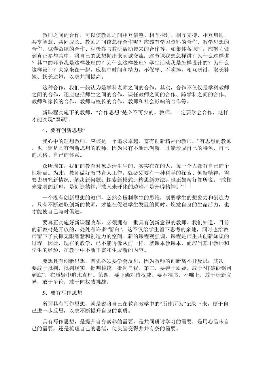 小学教师政治学习笔记汇编.docx_第3页